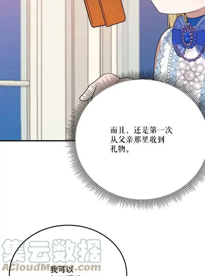 漫画《未来每步都是花路》28.生日快乐！第89张图