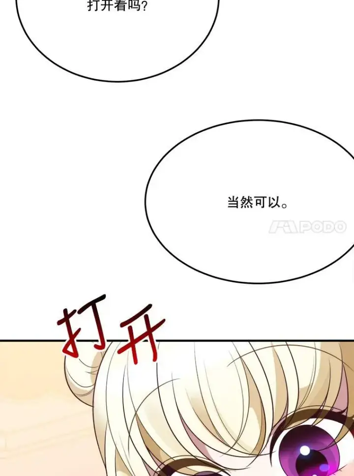 漫画《未来每步都是花路》28.生日快乐！第90张图
