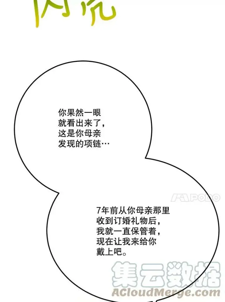 漫画《未来每步都是花路》28.生日快乐！第93张图