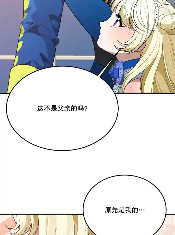 漫画《未来每步都是花路》28.生日快乐！第95张图