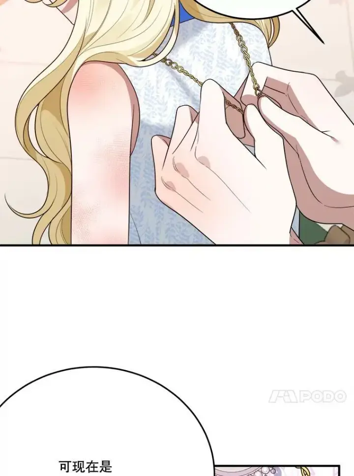 漫画《未来每步都是花路》28.生日快乐！第96张图
