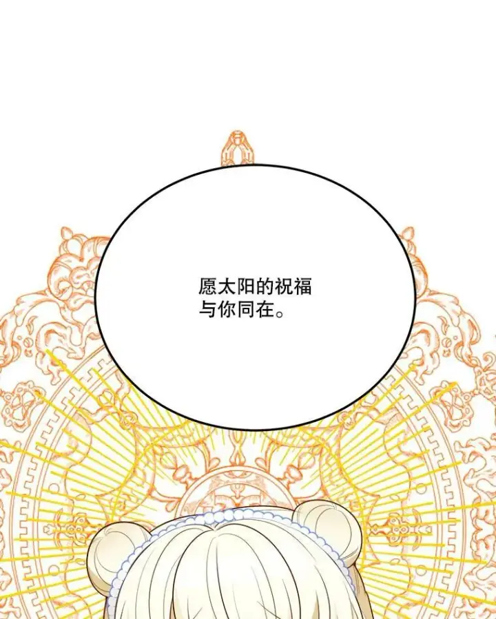 漫画《未来每步都是花路》28.生日快乐！第98张图