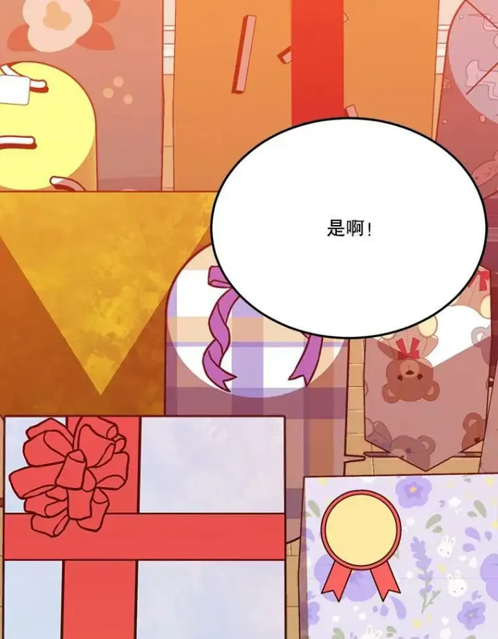 漫画《未来每步都是花路》29.2年后第102张图