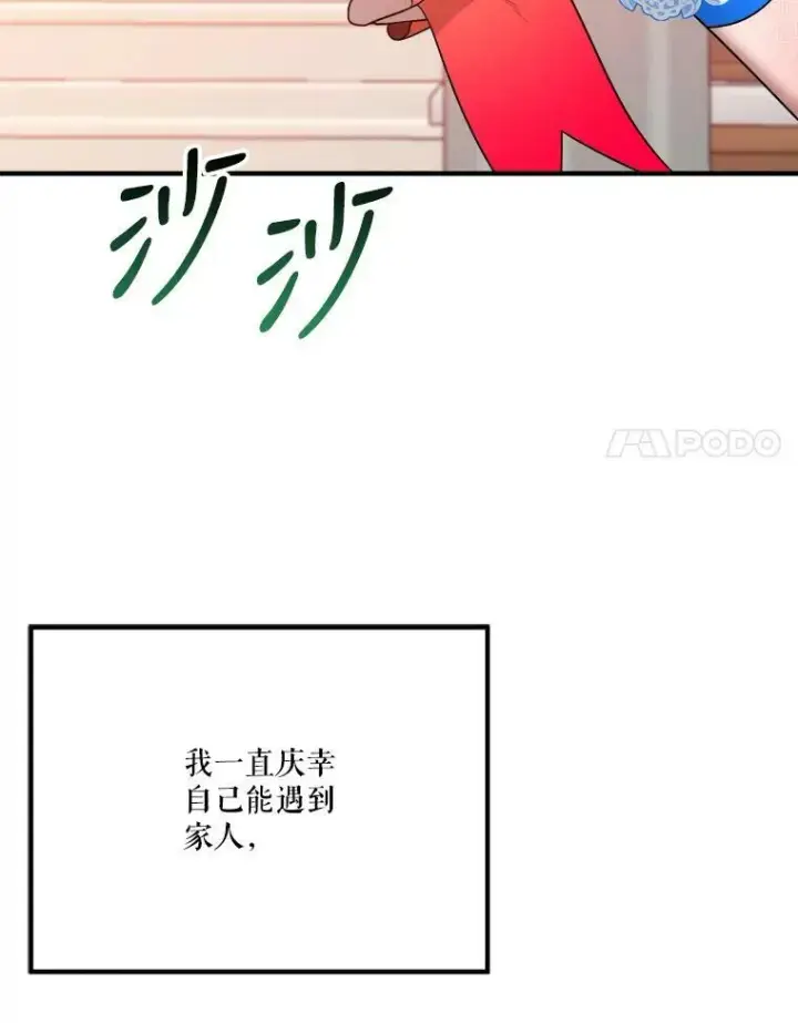 漫画《未来每步都是花路》29.2年后第106张图