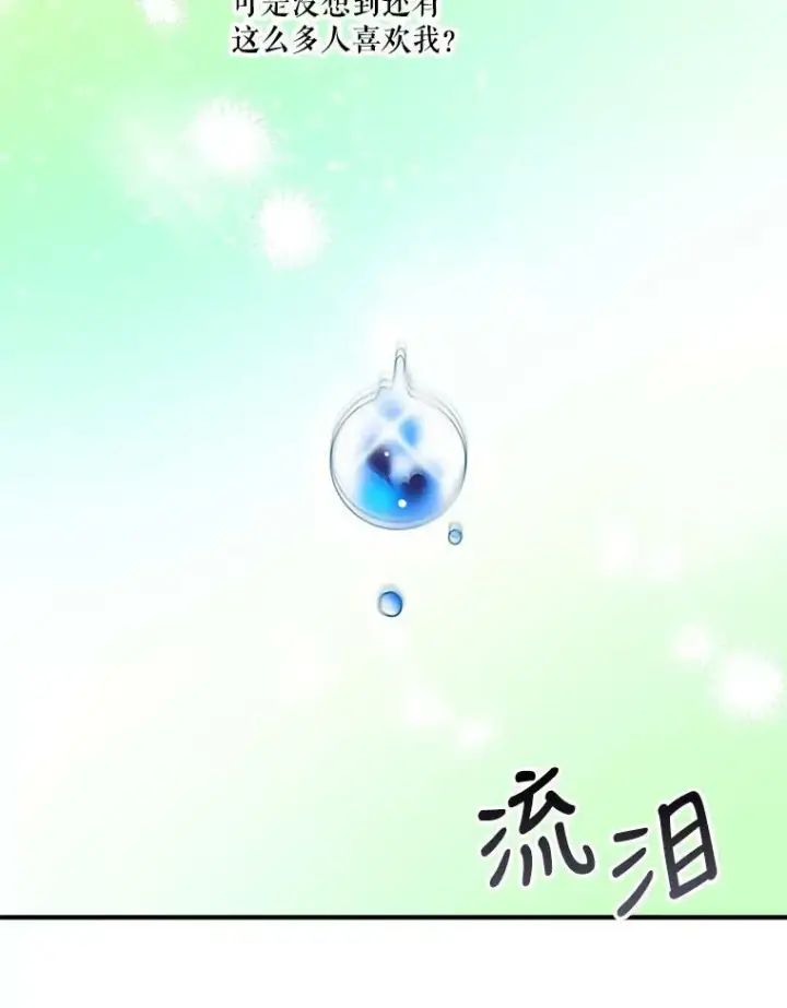 漫画《未来每步都是花路》29.2年后第108张图