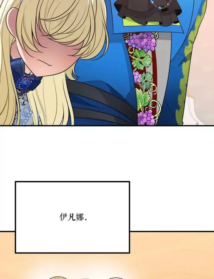 漫画《未来每步都是花路》29.2年后第115张图