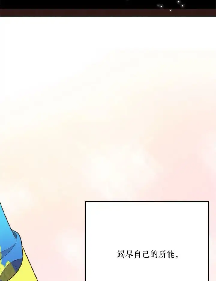 漫画《未来每步都是花路》29.2年后第123张图