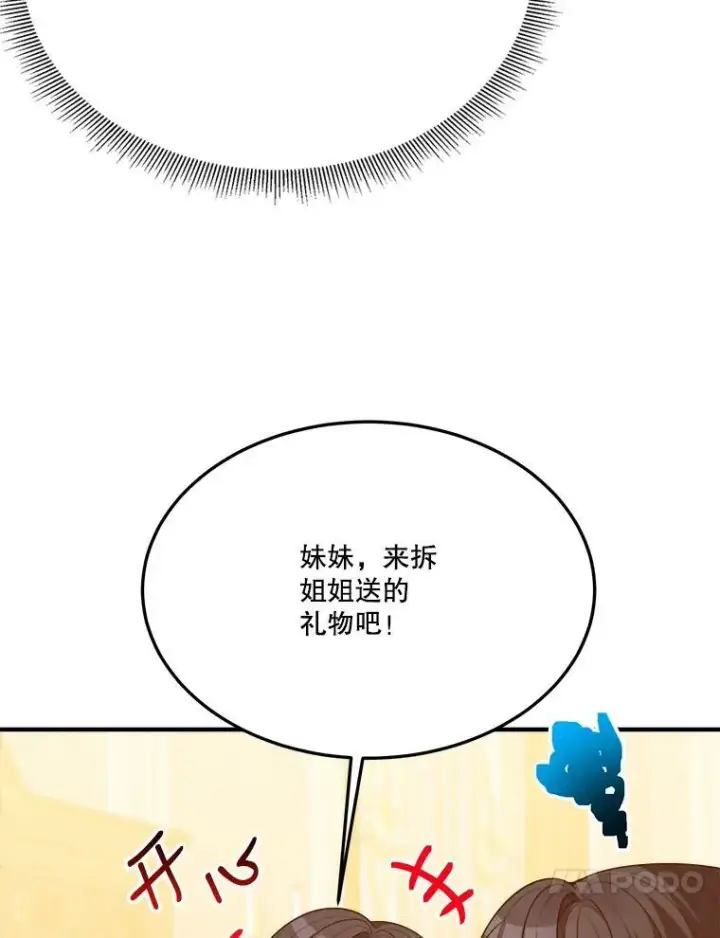 漫画《未来每步都是花路》29.2年后第14张图