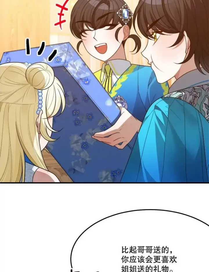 漫画《未来每步都是花路》29.2年后第15张图