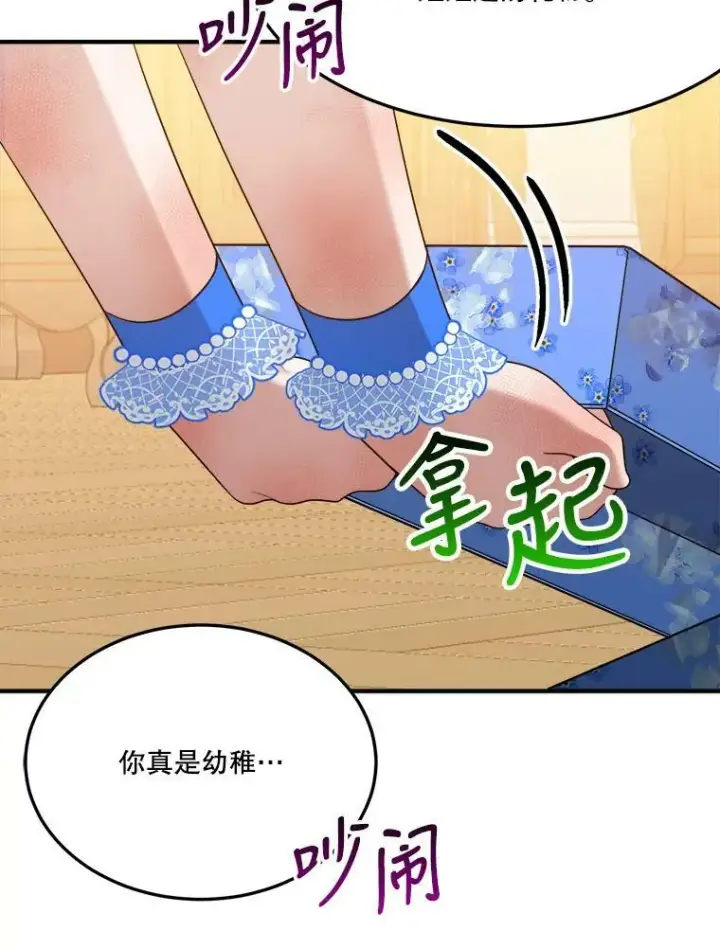 漫画《未来每步都是花路》29.2年后第16张图
