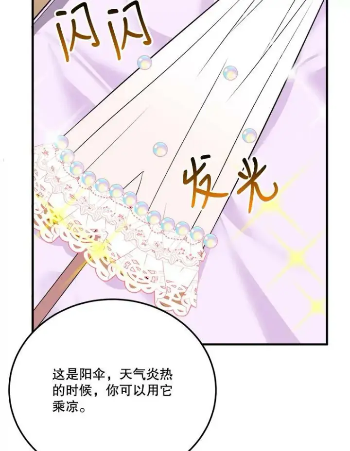 漫画《未来每步都是花路》29.2年后第19张图