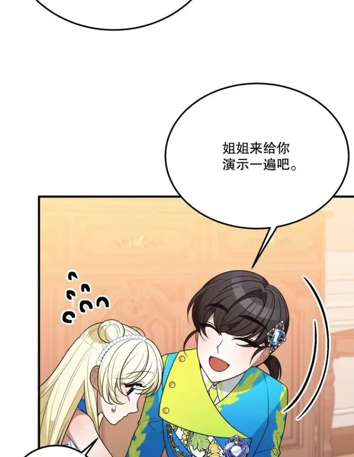漫画《未来每步都是花路》29.2年后第20张图