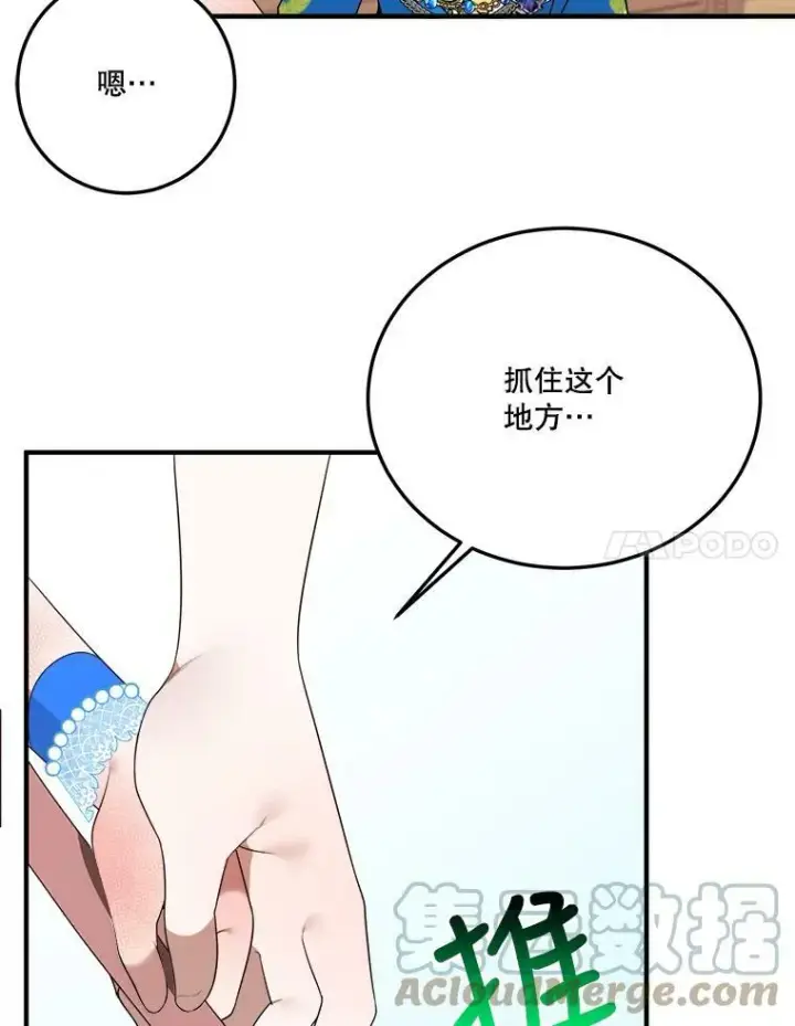 漫画《未来每步都是花路》29.2年后第21张图