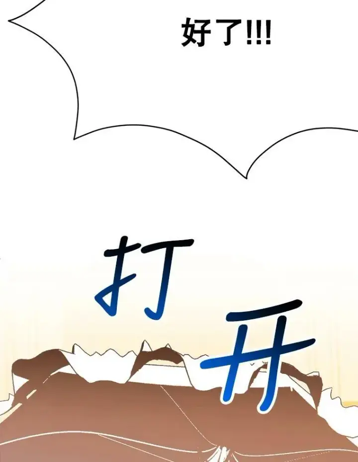 漫画《未来每步都是花路》29.2年后第23张图