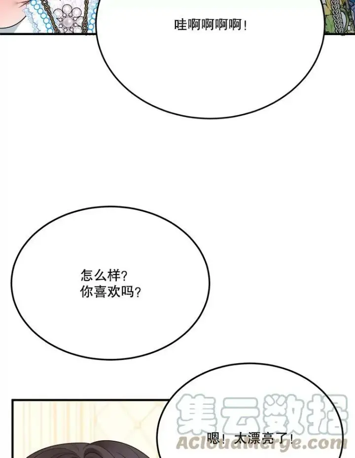 漫画《未来每步都是花路》29.2年后第25张图