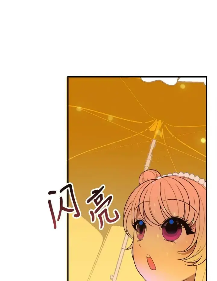 漫画《未来每步都是花路》29.2年后第27张图