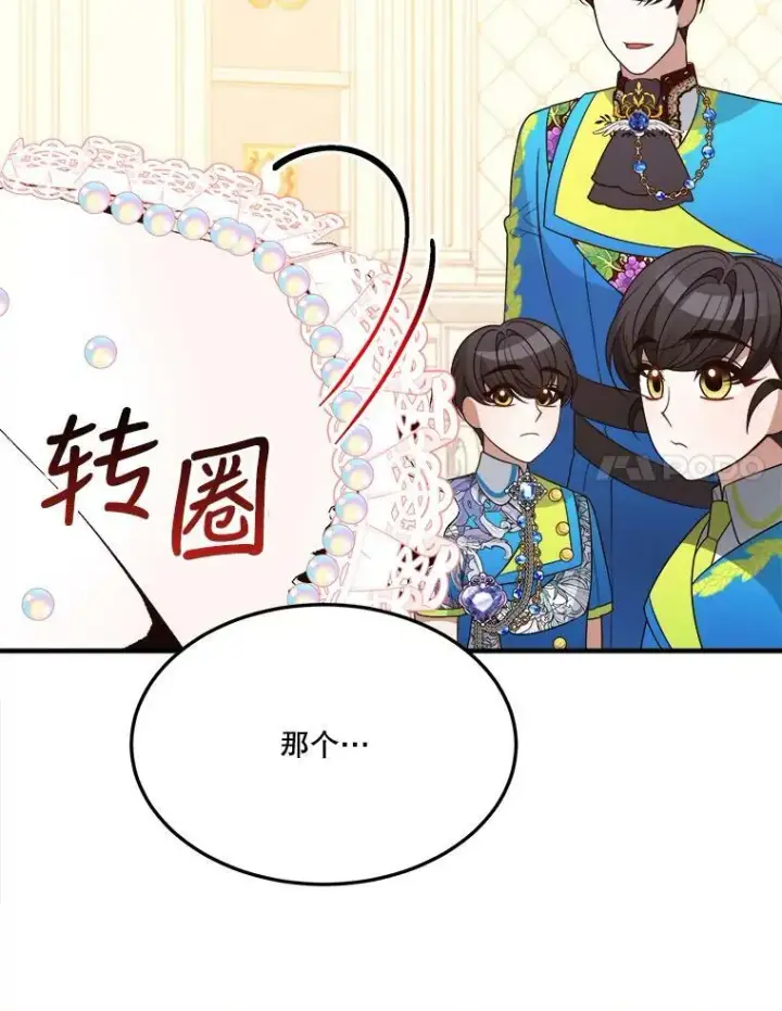漫画《未来每步都是花路》29.2年后第31张图