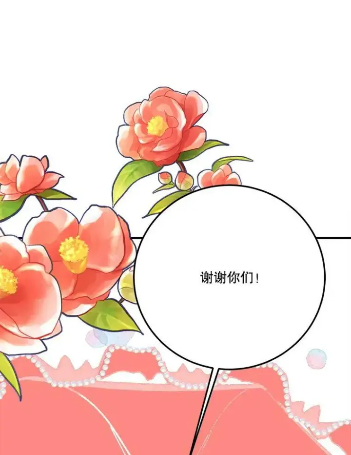 漫画《未来每步都是花路》29.2年后第32张图