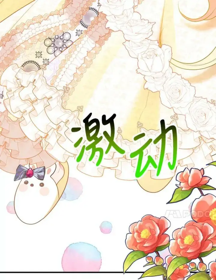 漫画《未来每步都是花路》29.2年后第34张图