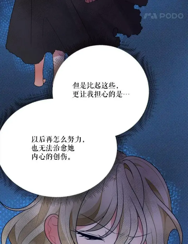 漫画《未来每步都是花路》29.2年后第38张图