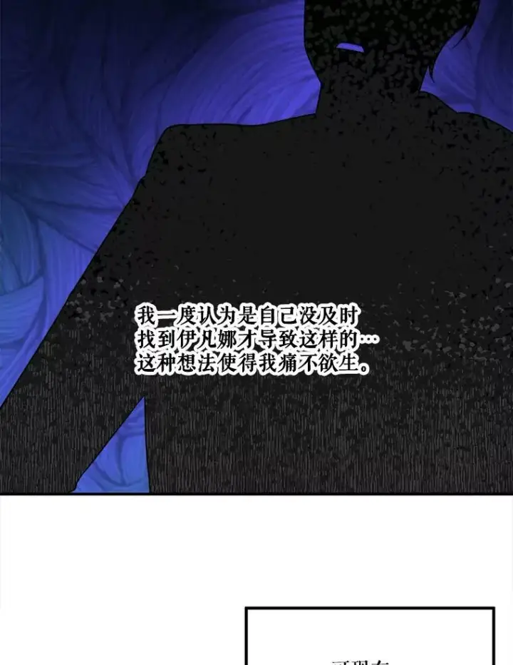 漫画《未来每步都是花路》29.2年后第40张图