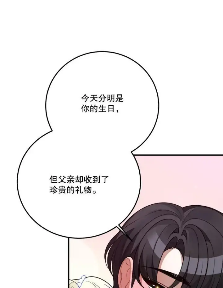 漫画《未来每步都是花路》29.2年后第46张图