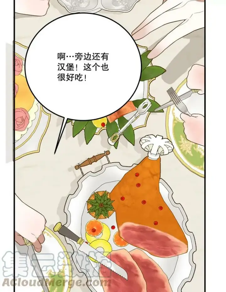 漫画《未来每步都是花路》29.2年后第53张图