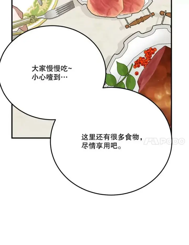 漫画《未来每步都是花路》29.2年后第54张图
