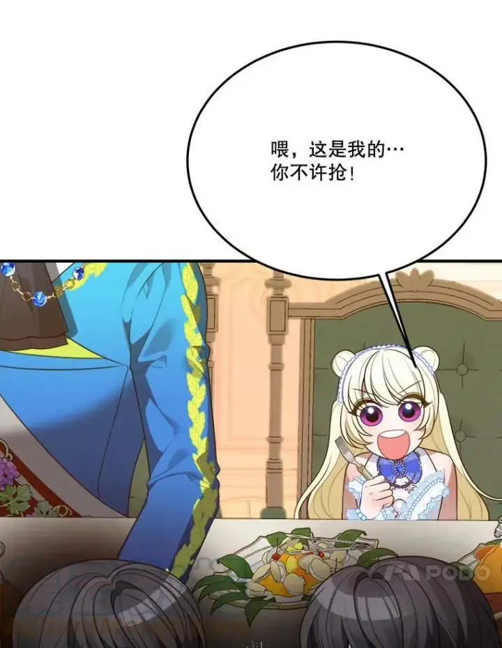 漫画《未来每步都是花路》29.2年后第57张图