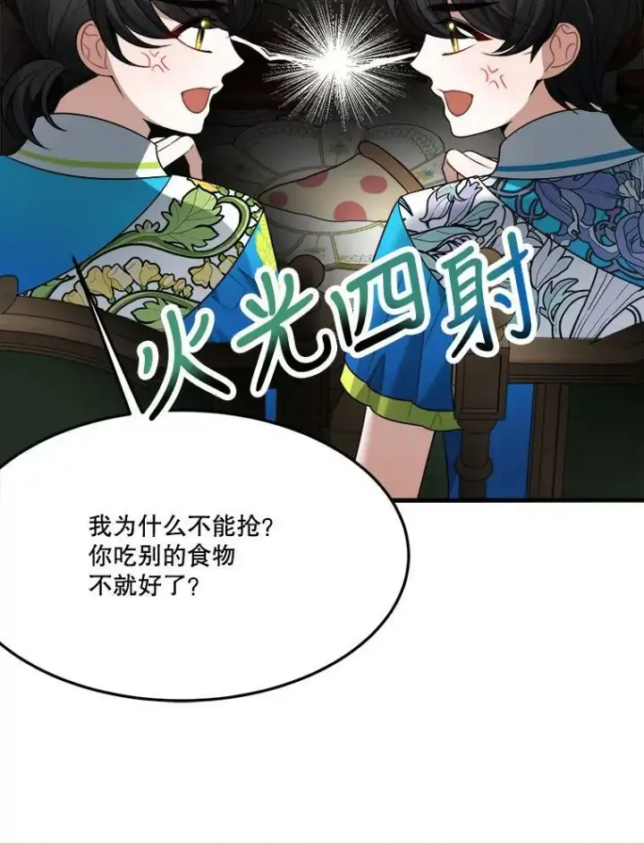 漫画《未来每步都是花路》29.2年后第58张图