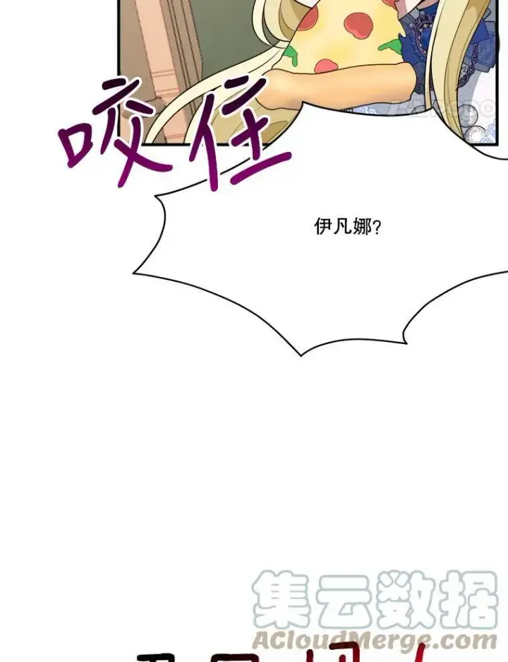 漫画《未来每步都是花路》29.2年后第61张图