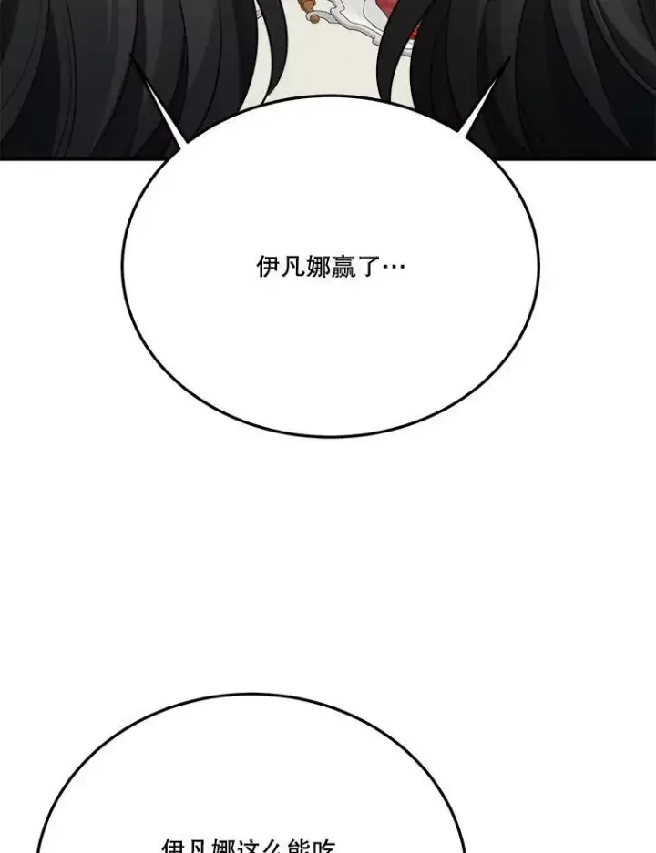 漫画《未来每步都是花路》29.2年后第63张图