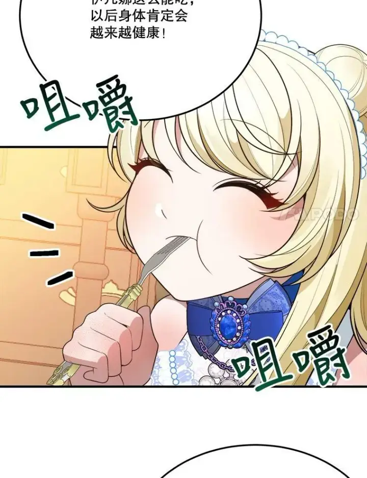 漫画《未来每步都是花路》29.2年后第64张图