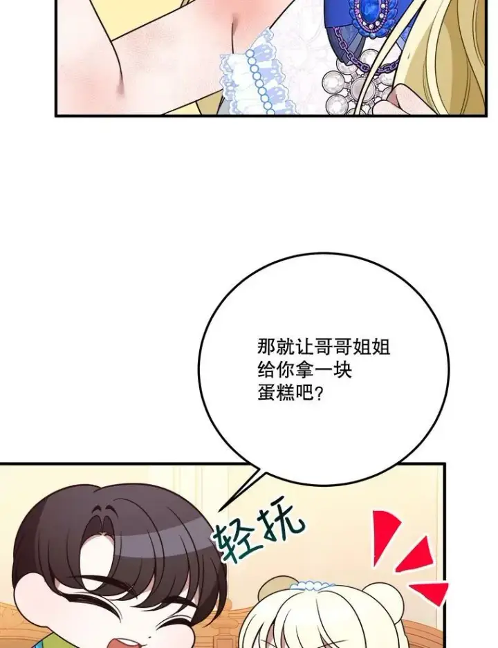 漫画《未来每步都是花路》29.2年后第68张图