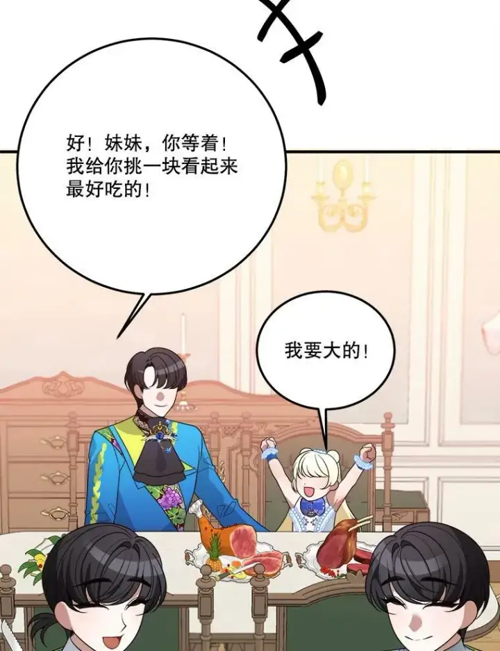漫画《未来每步都是花路》29.2年后第70张图