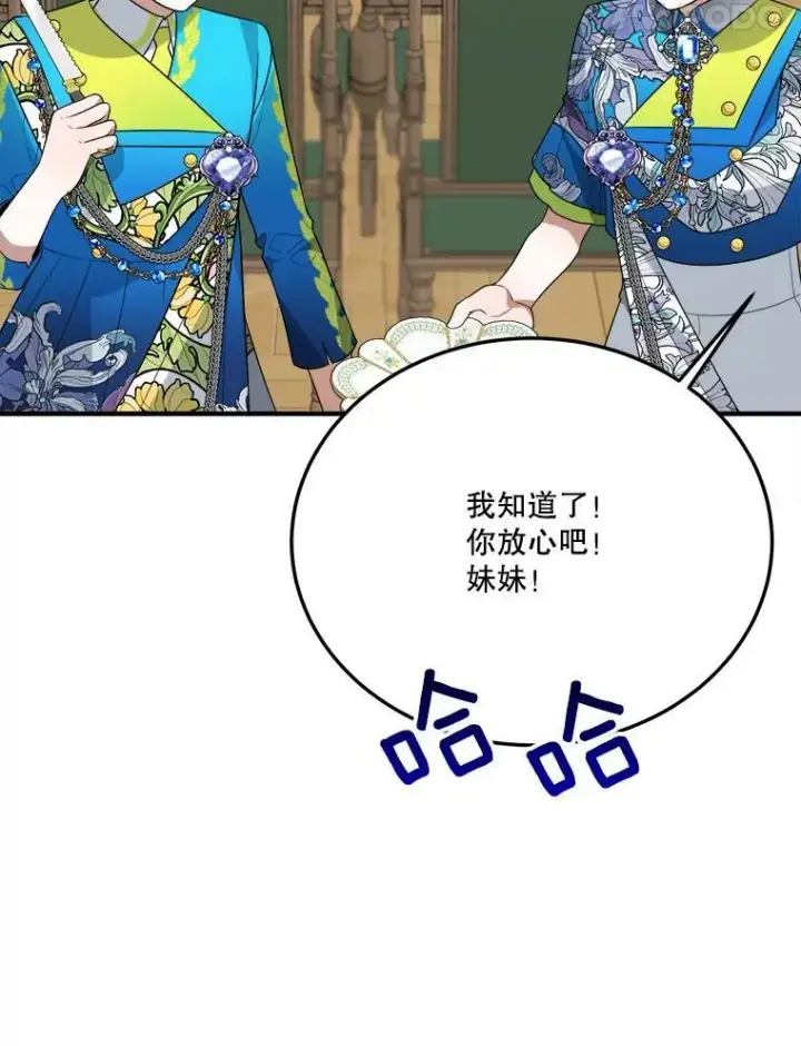 漫画《未来每步都是花路》29.2年后第71张图