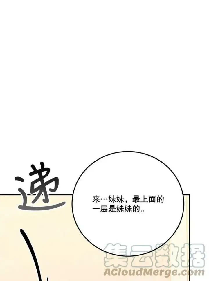 漫画《未来每步都是花路》29.2年后第73张图