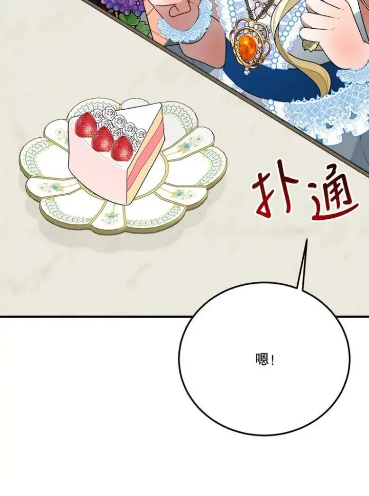 漫画《未来每步都是花路》29.2年后第76张图