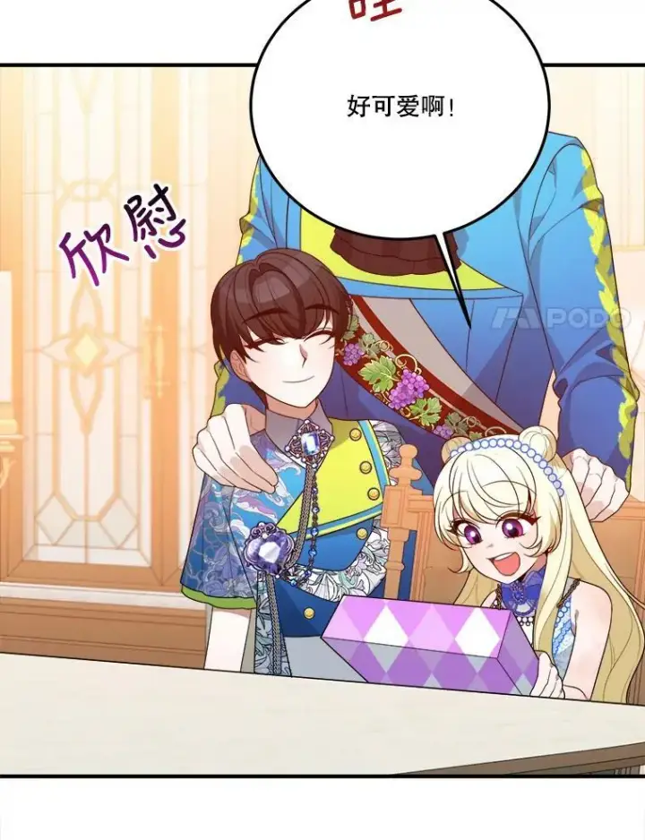 漫画《未来每步都是花路》29.2年后第8张图
