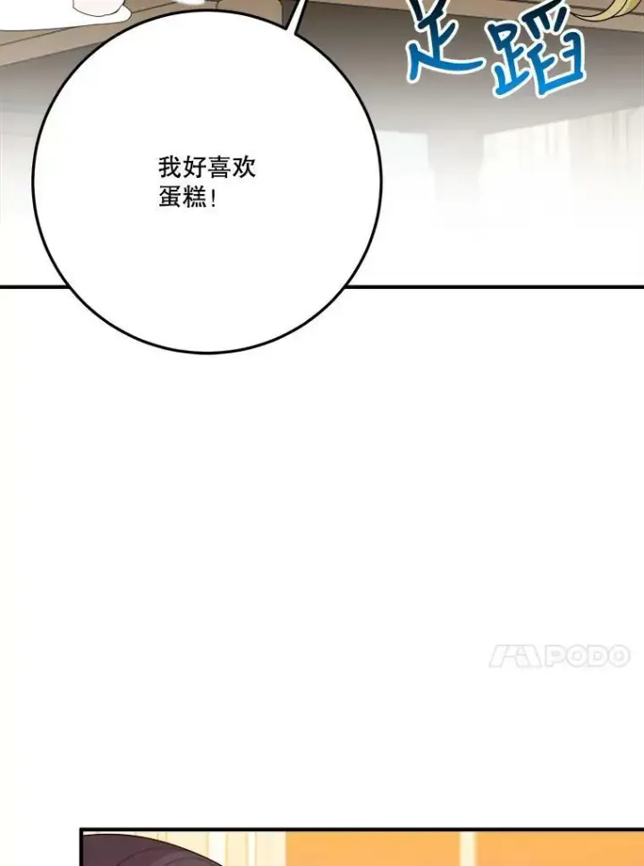 漫画《未来每步都是花路》29.2年后第83张图