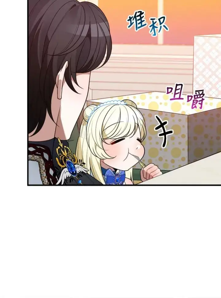 漫画《未来每步都是花路》29.2年后第84张图