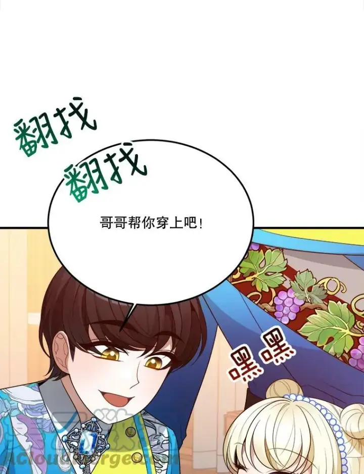 漫画《未来每步都是花路》29.2年后第9张图