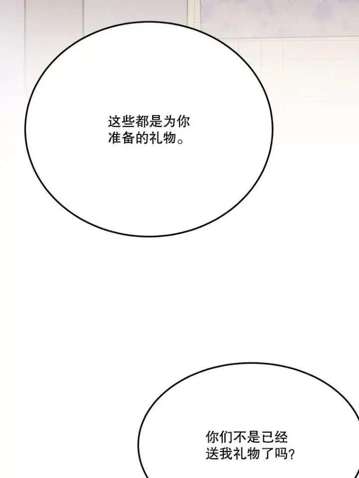 漫画《未来每步都是花路》29.2年后第91张图