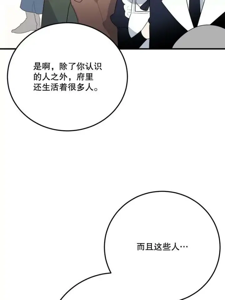 漫画《未来每步都是花路》29.2年后第94张图