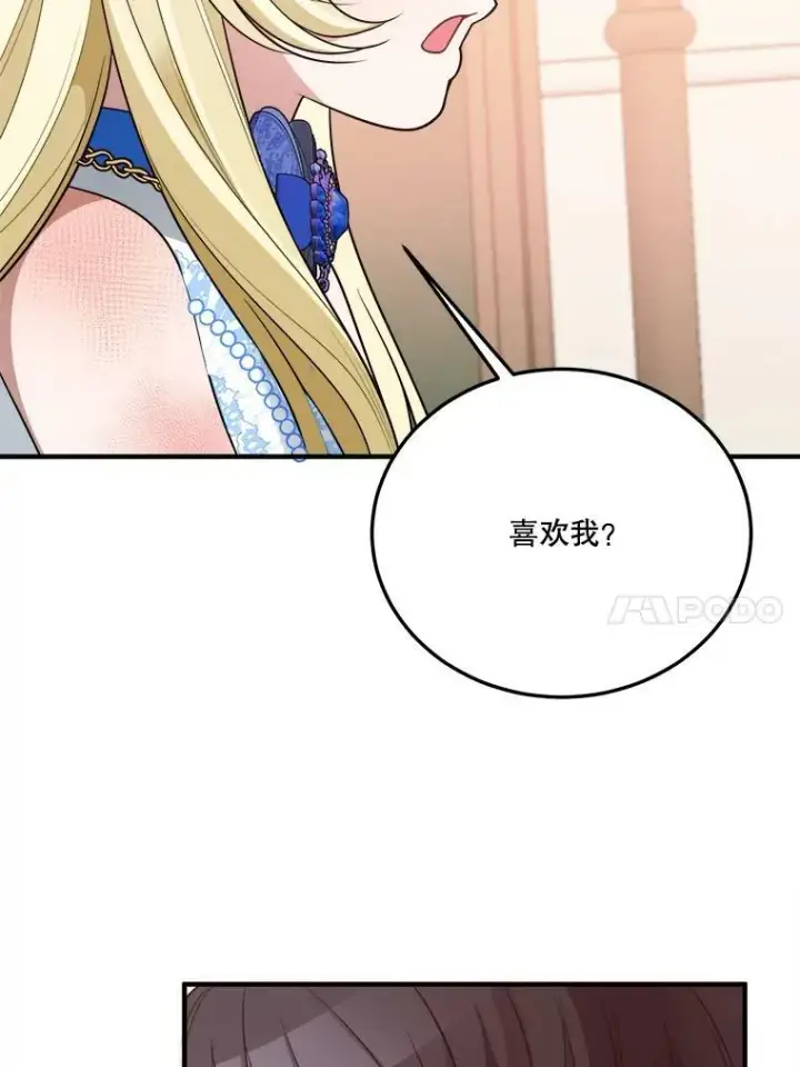 漫画《未来每步都是花路》29.2年后第96张图
