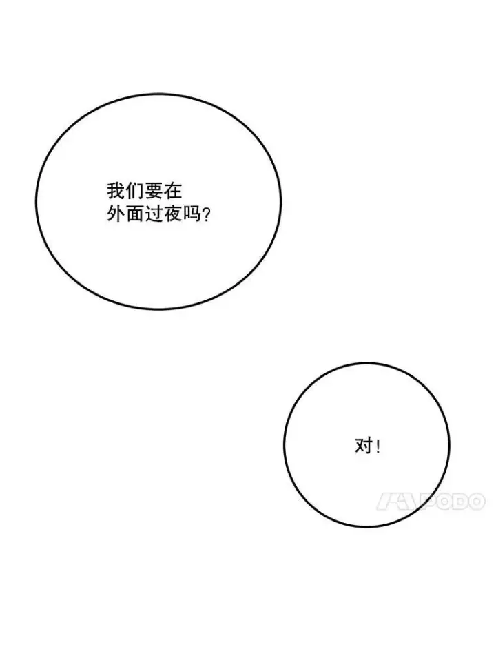 漫画《未来每步都是花路》30.变化第102张图
