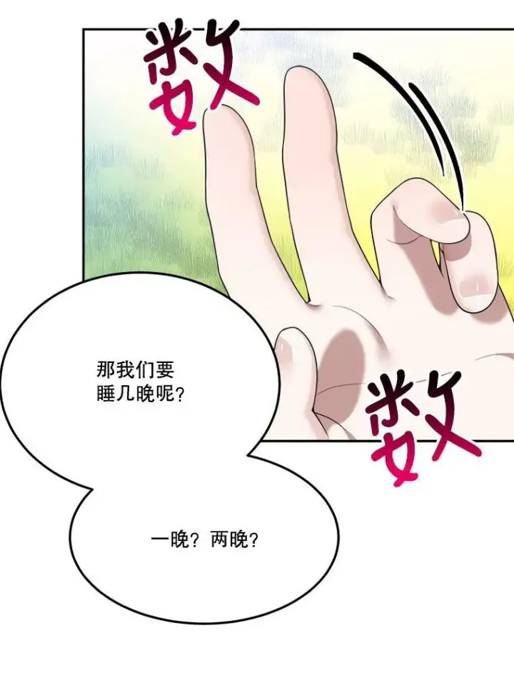 漫画《未来每步都是花路》30.变化第103张图