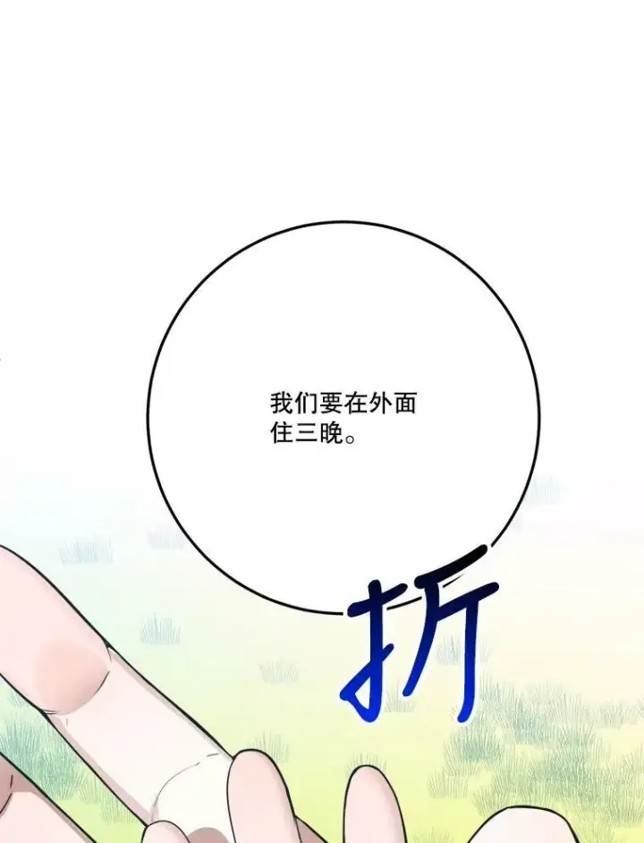 漫画《未来每步都是花路》30.变化第104张图