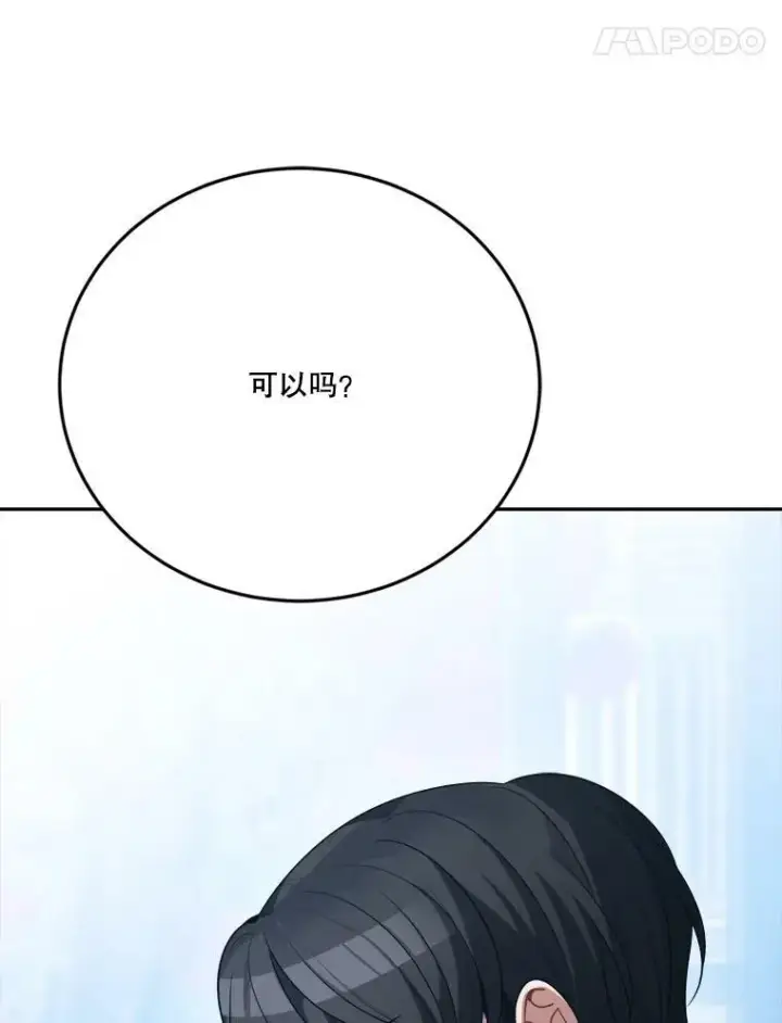 漫画《未来每步都是花路》30.变化第106张图