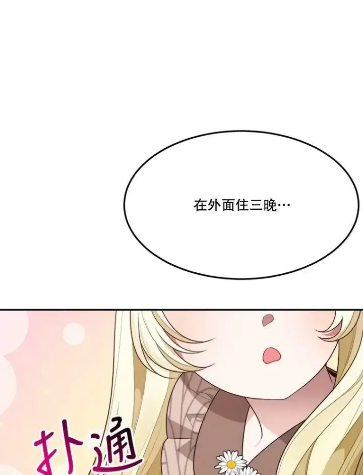 漫画《未来每步都是花路》30.变化第108张图